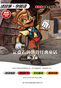 一定要看的世界經典童話（第3輯）