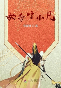 女帝葉小凡