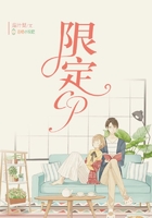 限定CP在線閱讀