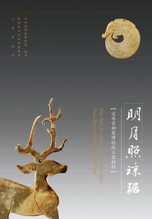 明月照瓊琚