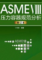 ASME Ⅷ压力容器规范分析（第二版）