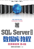 SQL Server 2016 数据库教程（第4版）在线阅读