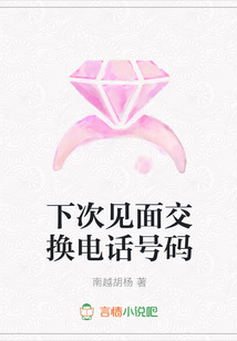 下次見面交換電話號碼