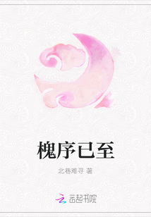 槐序已至