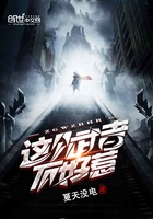 這個武者不好惹在線閱讀