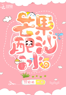 芒果配沙冰