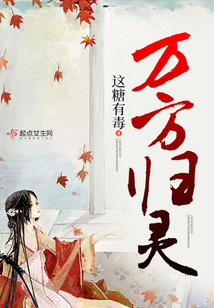 萬方歸靈