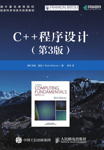 C++程序設(shè)計(jì)(第3版)