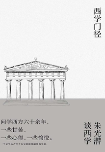 西學門徑
