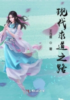 現代求道之路在線閱讀