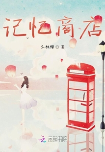 記憶商店