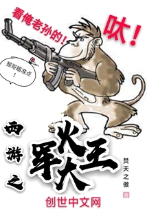 西游之軍火大王