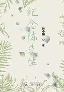 紀(jì)念陳先生