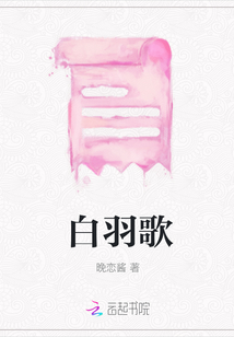 白羽歌