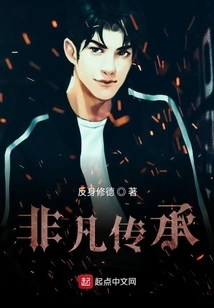 Extraordinary Inheritance