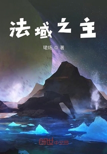 法域之主