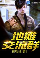 地摊交流群在线阅读