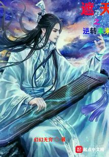 遮天之逆转未来在线阅读