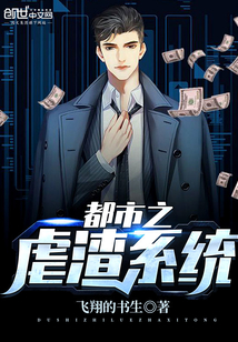 都市之虐渣系統
