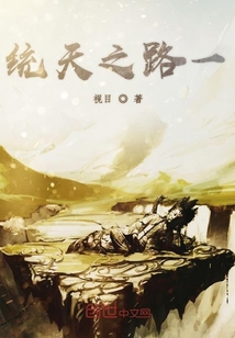 統天之路一