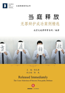 當庭釋放：無罪辯護成功案例精選