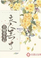 首輔重生后夫人丟了在線閱讀
