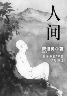 人間