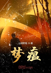 夢(mèng)瘟