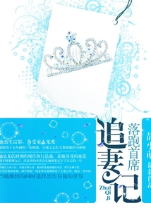 落跑首席追妻記