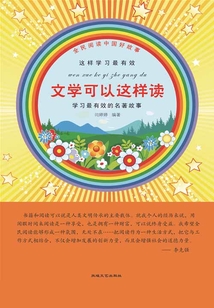 文學可以這樣讀
