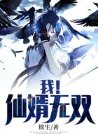 我！仙婿無雙在線閱讀