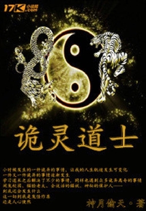 詭靈道士