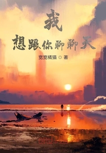 我想跟你聊聊天