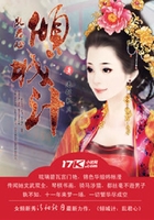 傾城計:亂君心在線閱讀