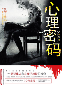 心理密碼