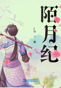 陌月紀(jì)