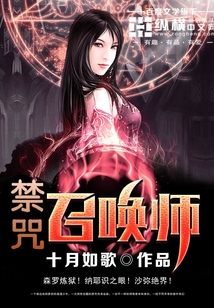 禁咒召喚師