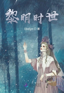 黎明時世