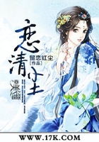 恋清尘