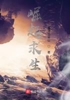 崛起求生在線閱讀