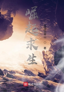 崛起求生