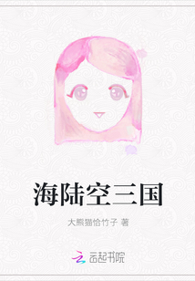 海陸空三國