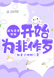 成為惡龍的我開始為非作歹