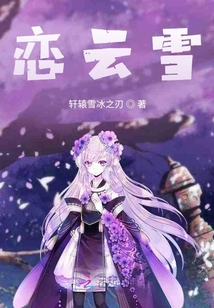 戀云雪