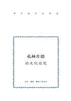 孔林片思：论文化自觉在线阅读