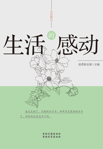 生活的感動（讀者精品）