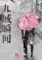九域瞬間在線閱讀