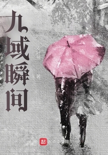 九域瞬間