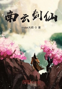 南云劍仙