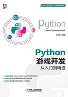 Python游戏开发从入门到精通在线阅读